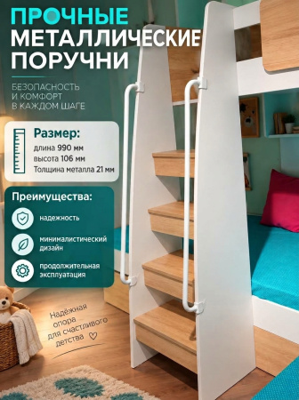 Кровать 3-х ярусная Династия (дуб сонома+белый) + ПОРУЧНИ 2 шт.