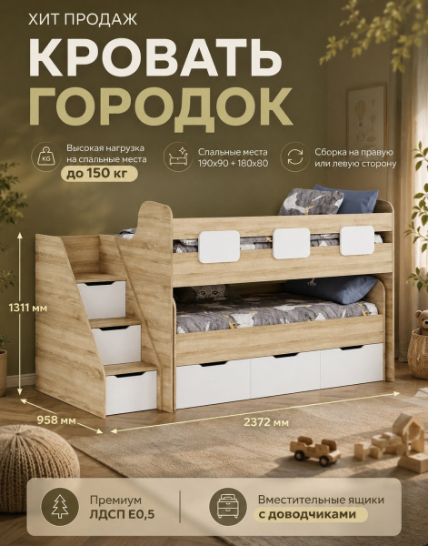 Кровать двухъярусная Городок (бетон пайн + белый) от Династия Kids