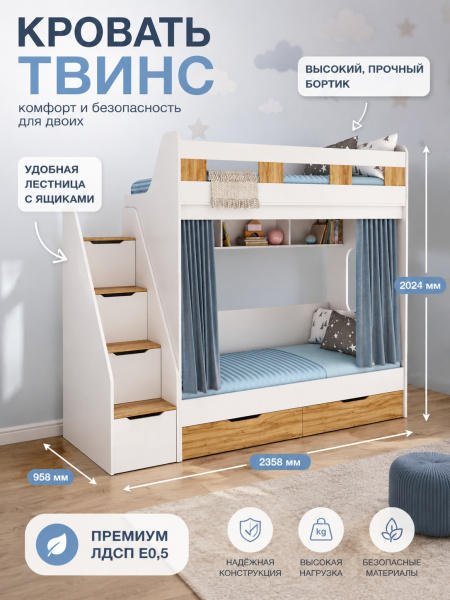 Двухъярусная кровать Твинс 190х90 (дуб сонома + белый) от Династия Kids