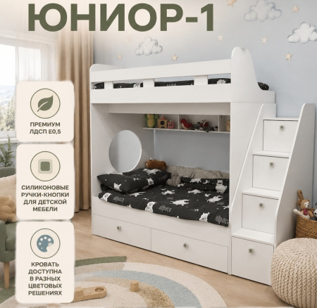 Кровать 160х80 двухъярусная Юниор-1 (цвет белый) от Династия Kids