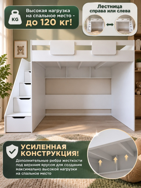 Кровать-чердак Мозаика-2 + кровать Двушка (цвет белый) 190х90 от Династия Kids