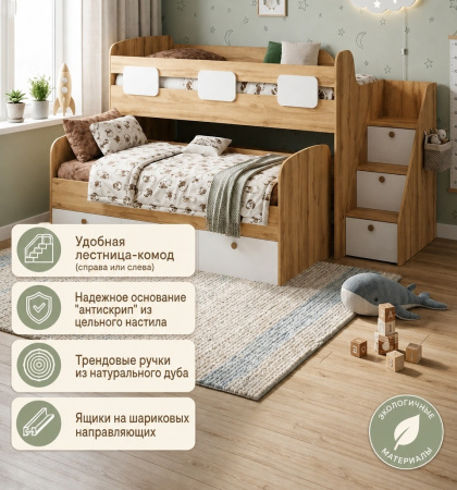 Кровать Городок-2 (корпус дуб сонома+фасады белые) + лестница-комод от Династия Kids
